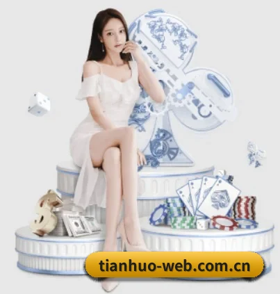 天火娱乐 APP